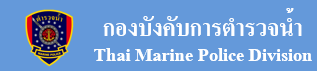 ตำรวจน้ำสัตหีบ