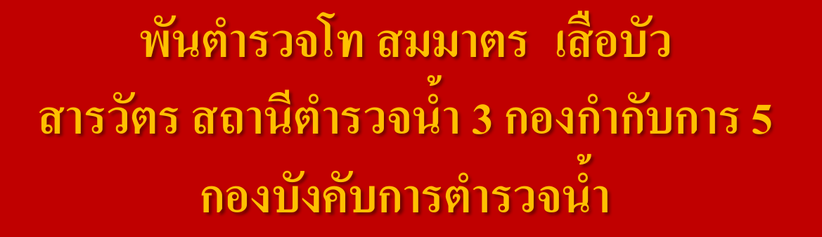 ตำรวจน้ำสัตหีบ