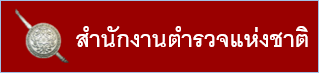 ตำรวจน้ำสัตหีบ