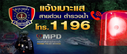 ตำรวจน้ำสัตหีบ